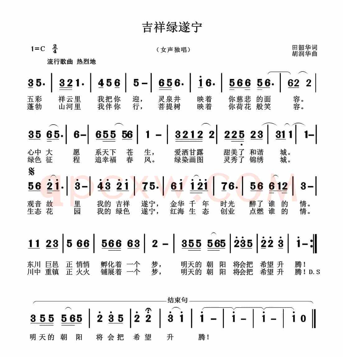 吉祥绿遂宁