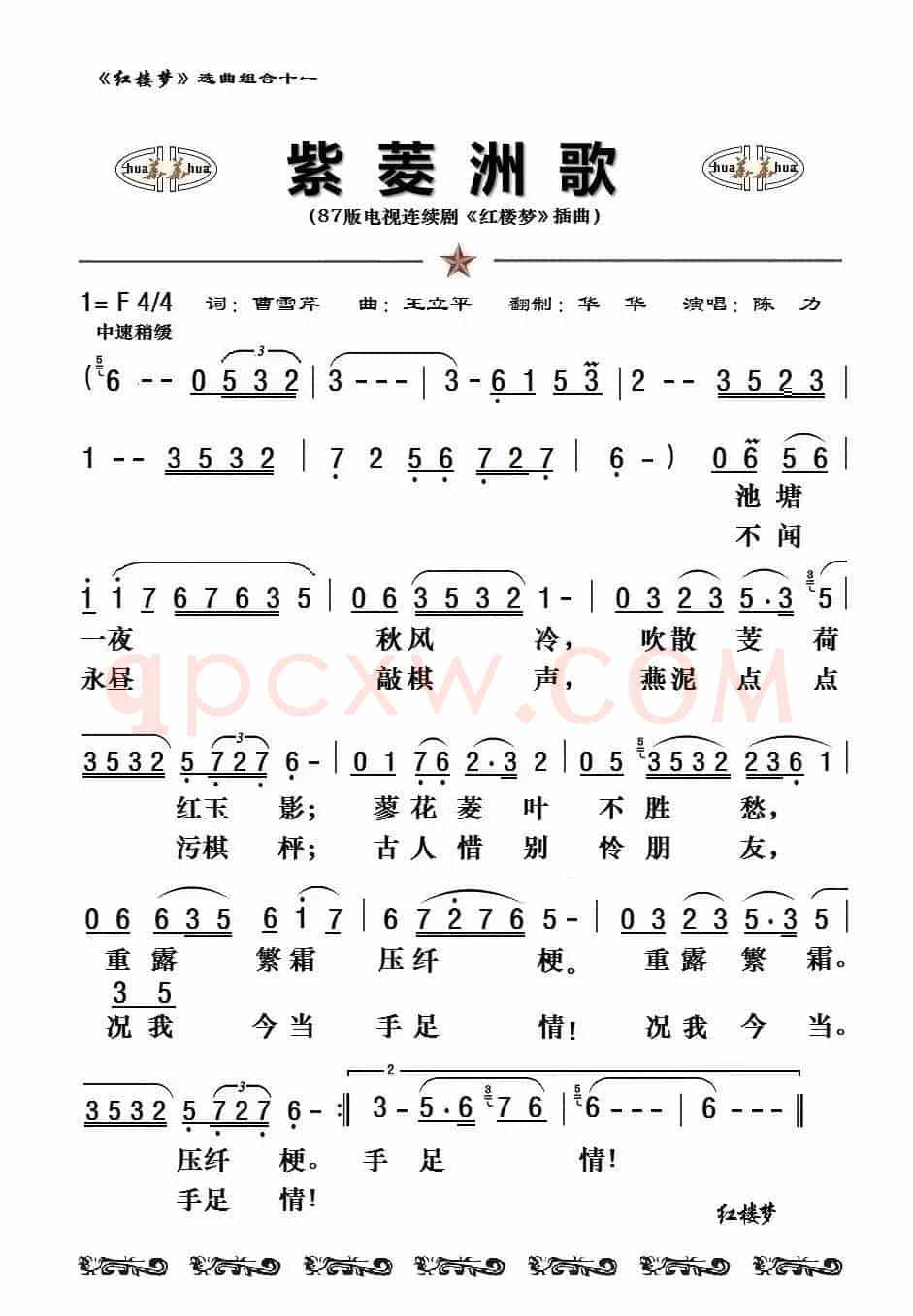 八七版电视连续剧《红楼梦》插曲13首