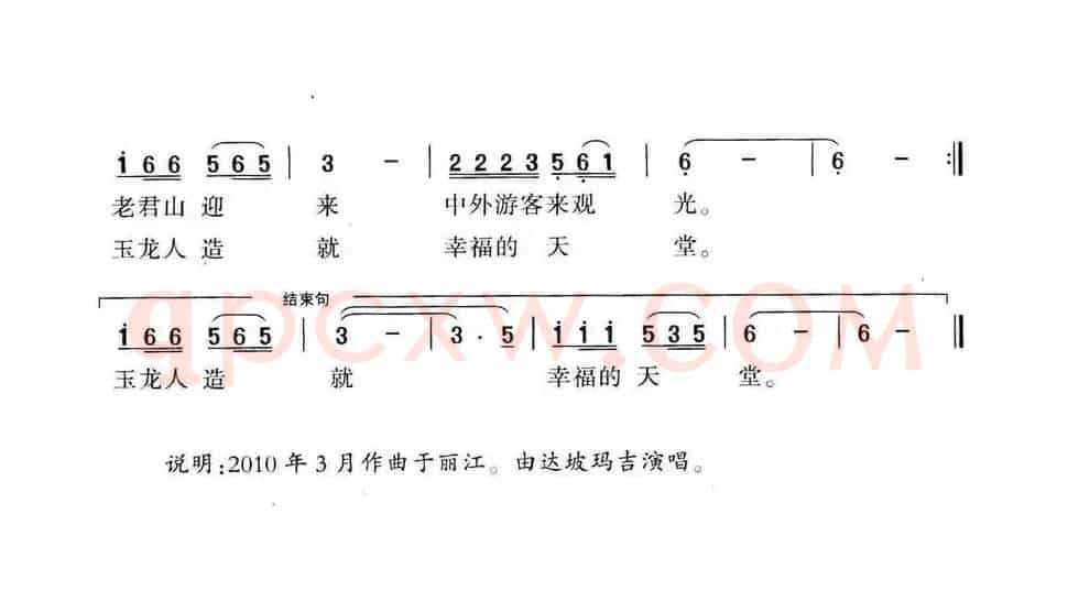 玉龙欢歌