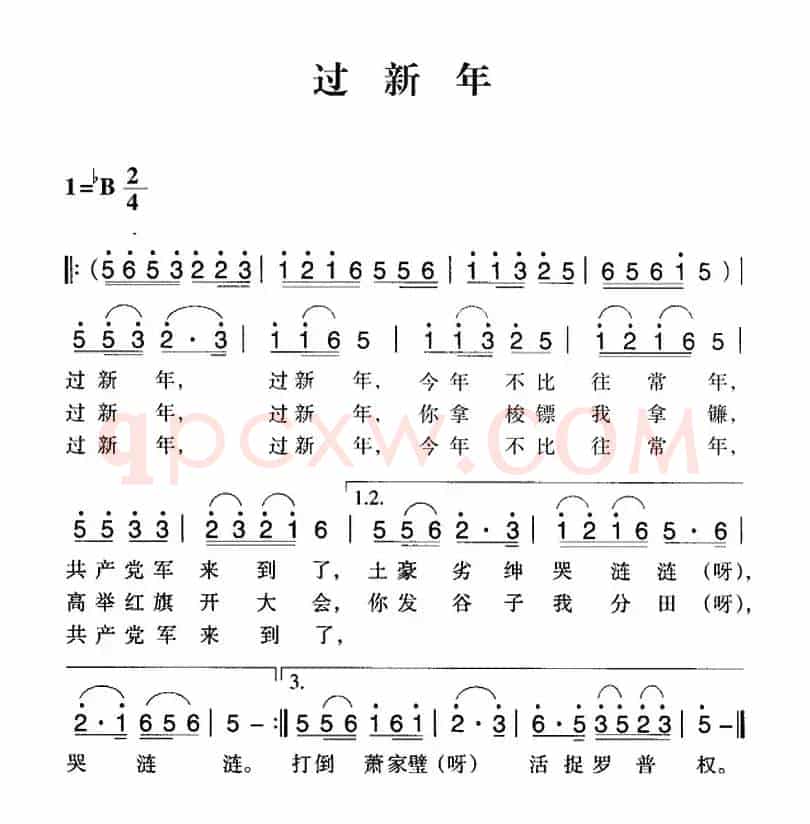 赣南闽西红色歌曲：过新年