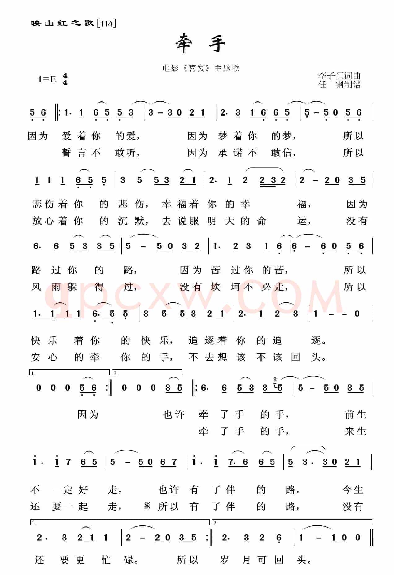 映山红之歌：牵手（李子恒词 李子恒曲）