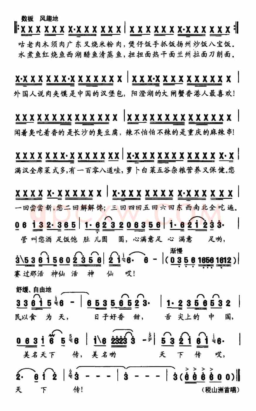 舌尖上的中国
