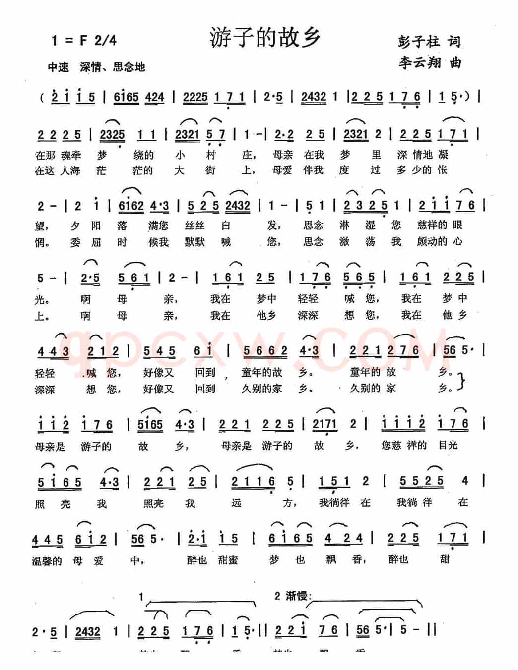 游子的故乡（彭子柱词，李云翔曲）