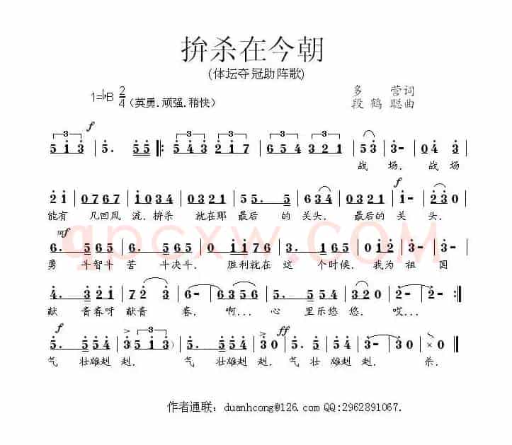 拼杀在今朝（体坛夺冠助阵歌）