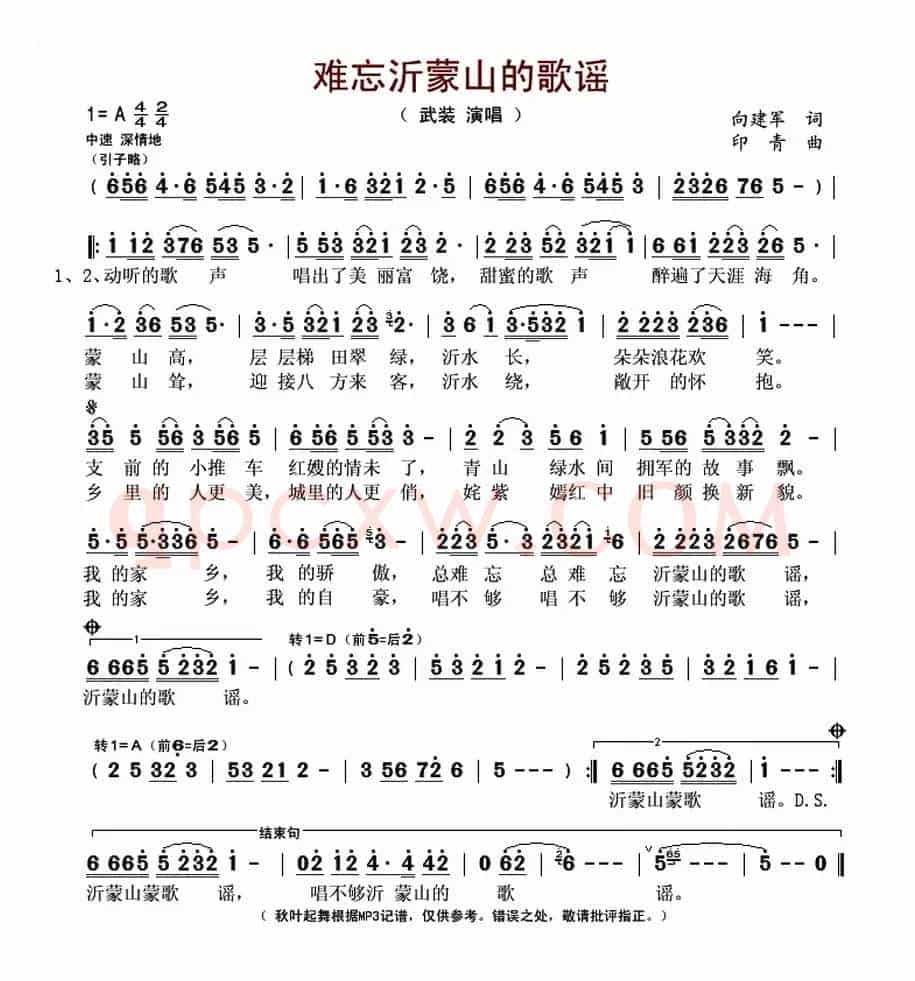 难忘沂蒙山的歌谣