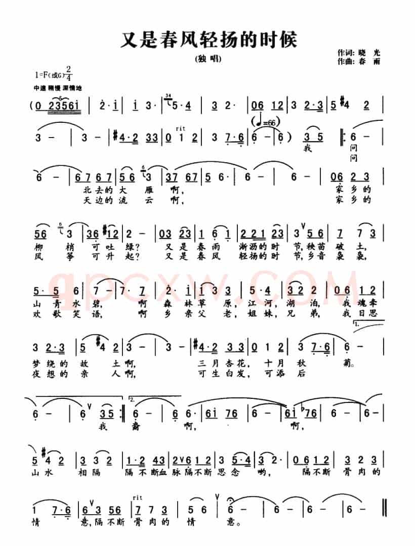 又是春风轻扬的时候（晓光词 春雨曲）