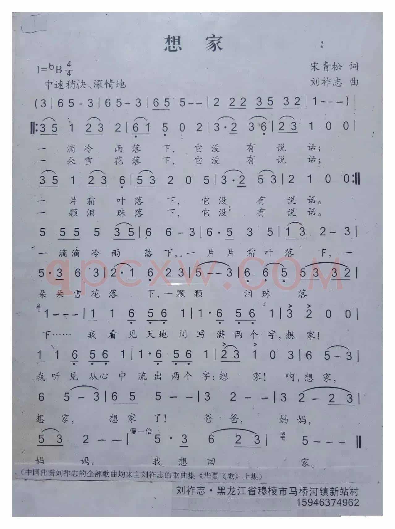 想家（宋青松词 刘祚志曲）