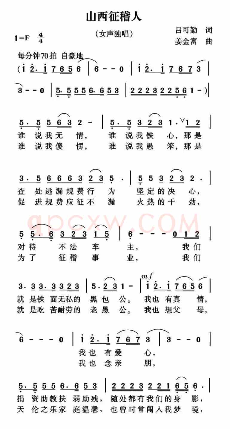 山西征稽人