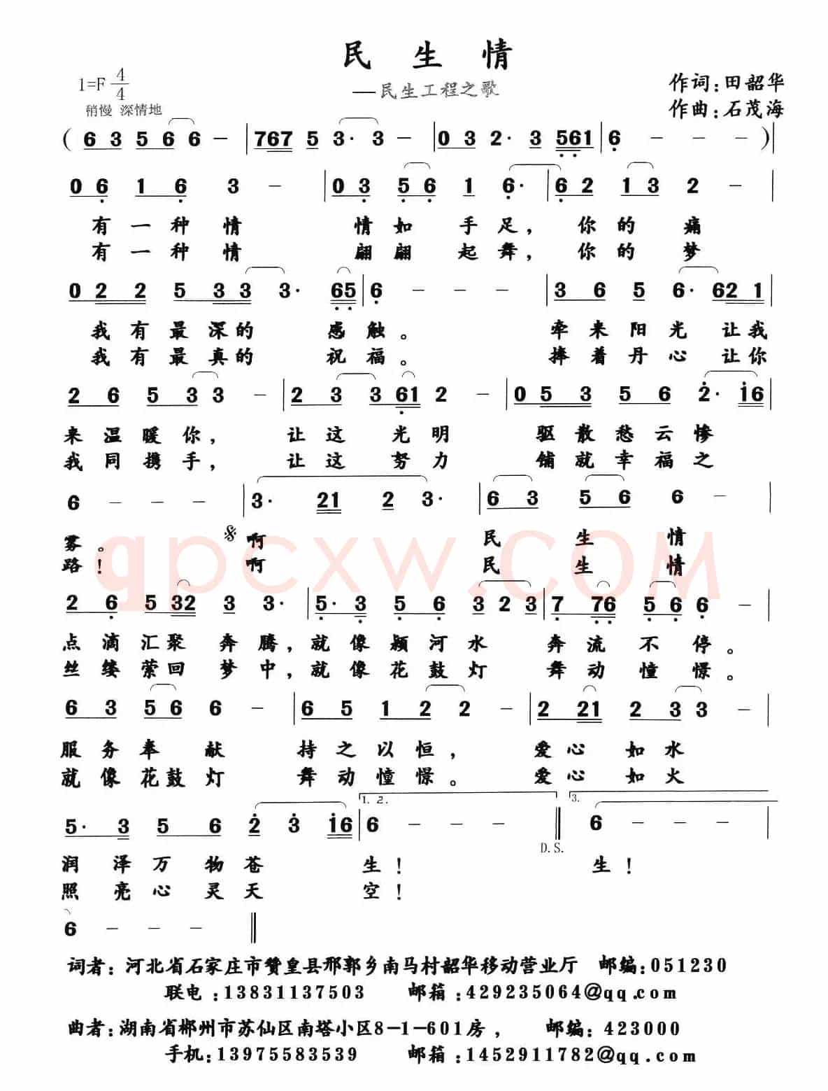 民生情