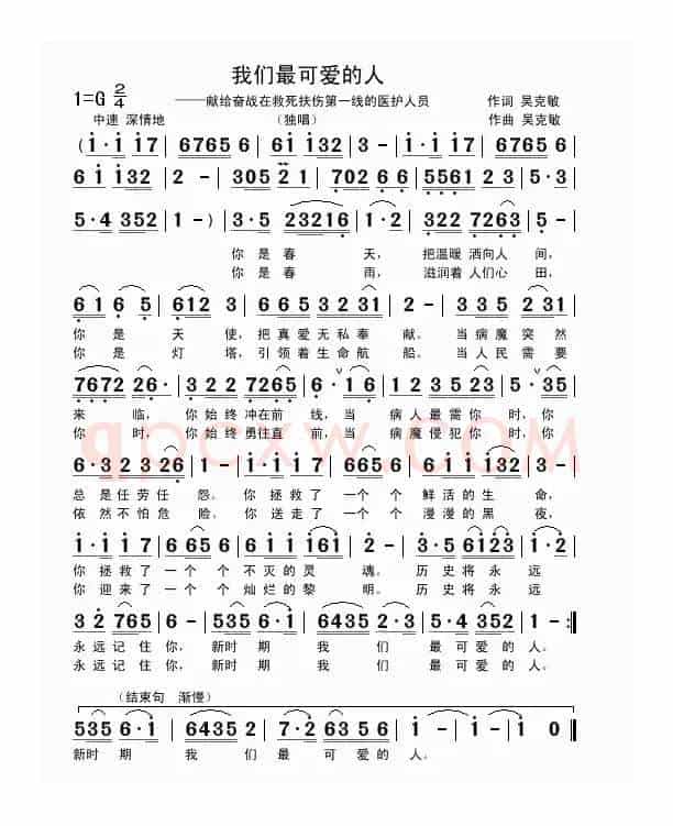我们最可爱的人（吴克敏词 吴克敏曲）