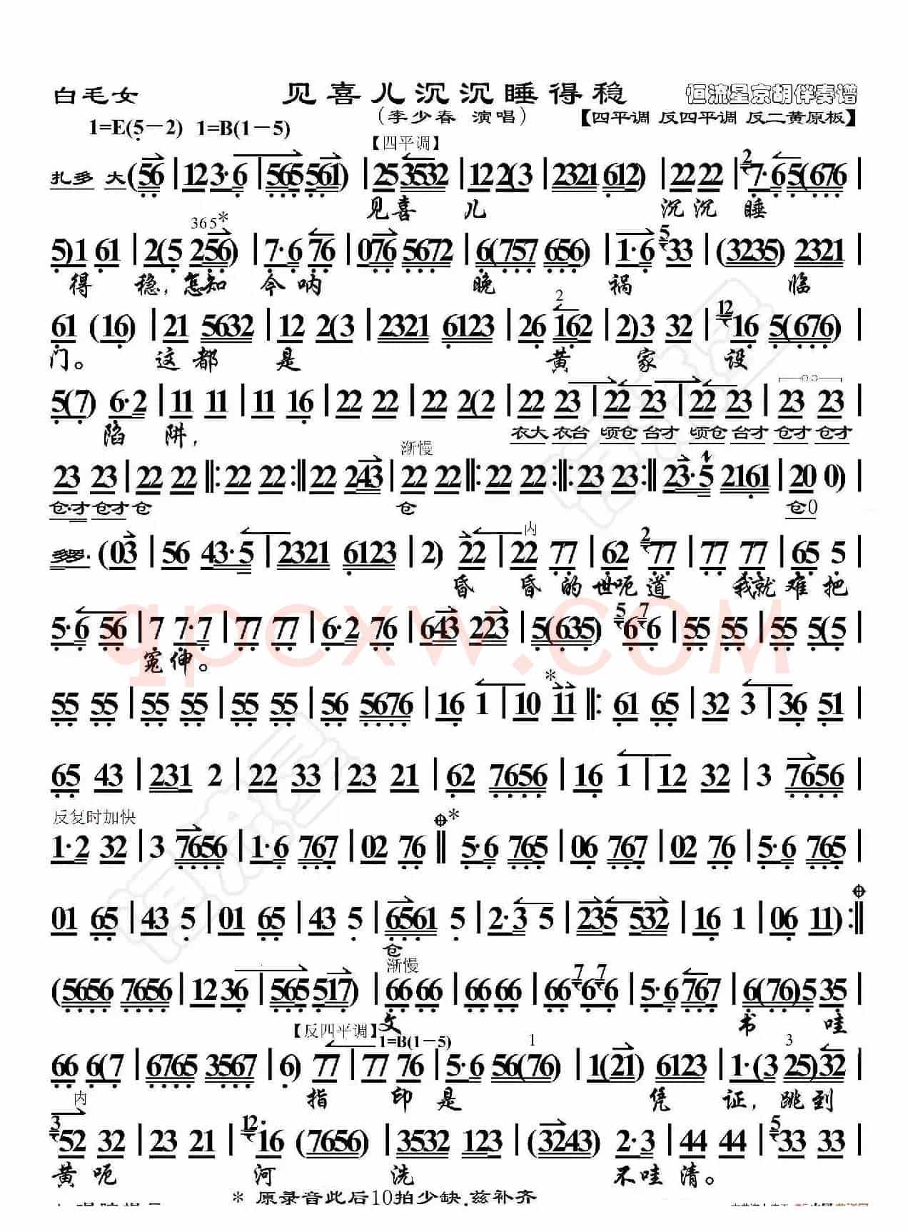 白毛女·见喜儿沉沉睡得稳（京胡伴奏谱）