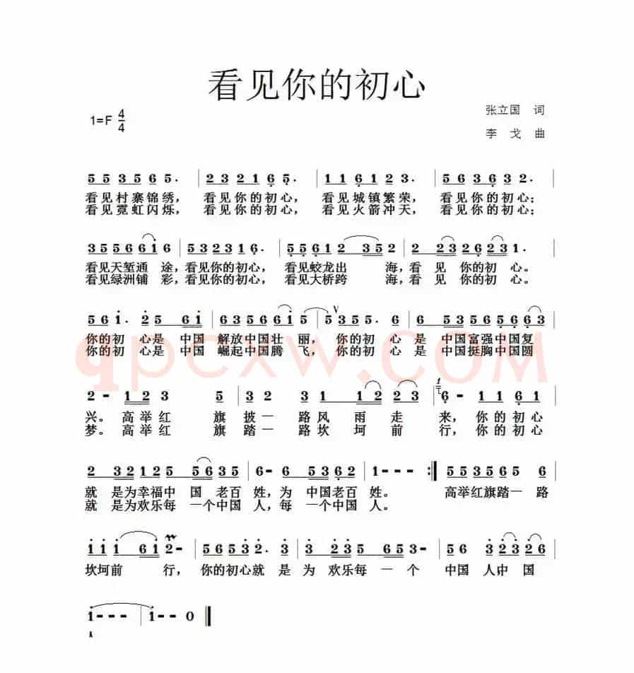看见你的初心
