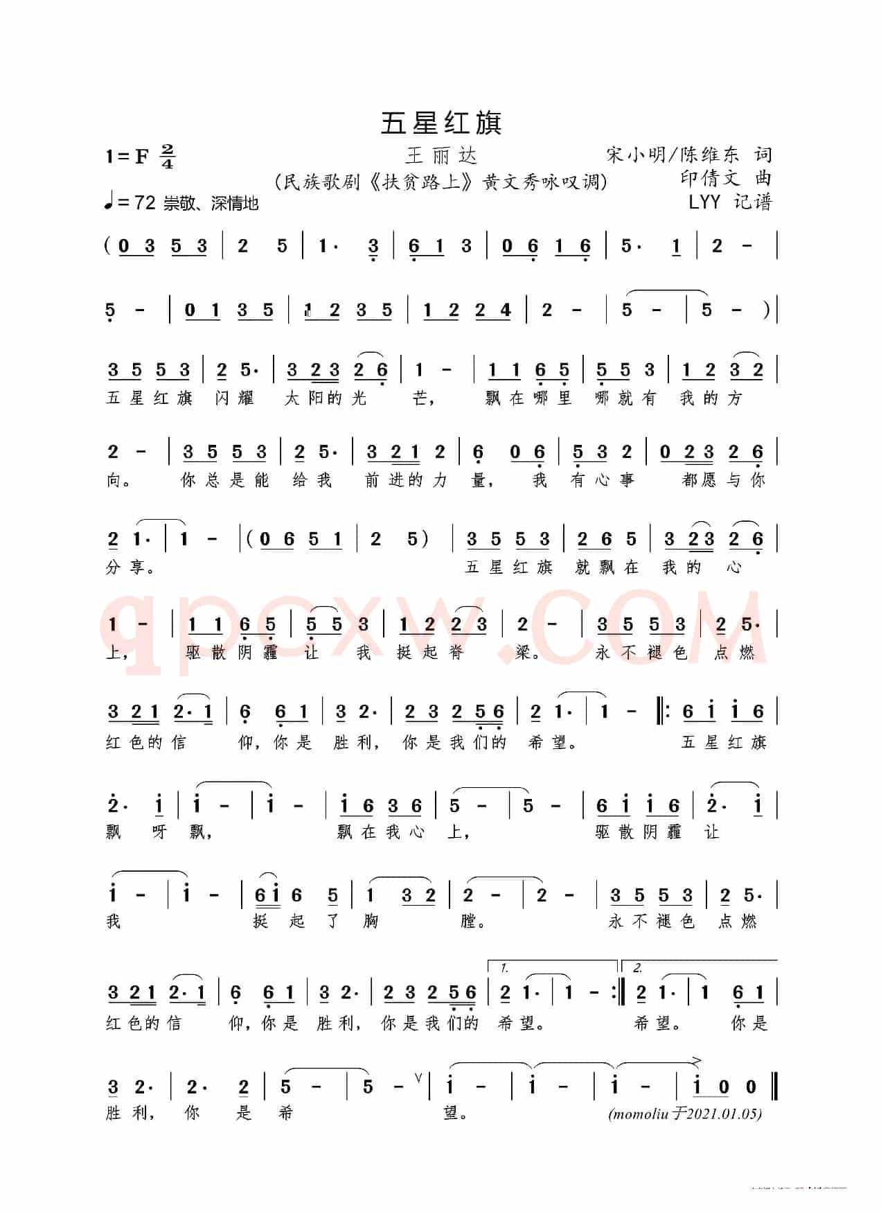 五星红旗（民族歌剧《扶贫路上》黄文秀唱段）
