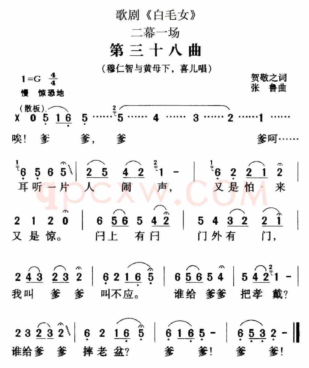 歌剧《白毛女》全剧之第三十八曲（二幕一场）