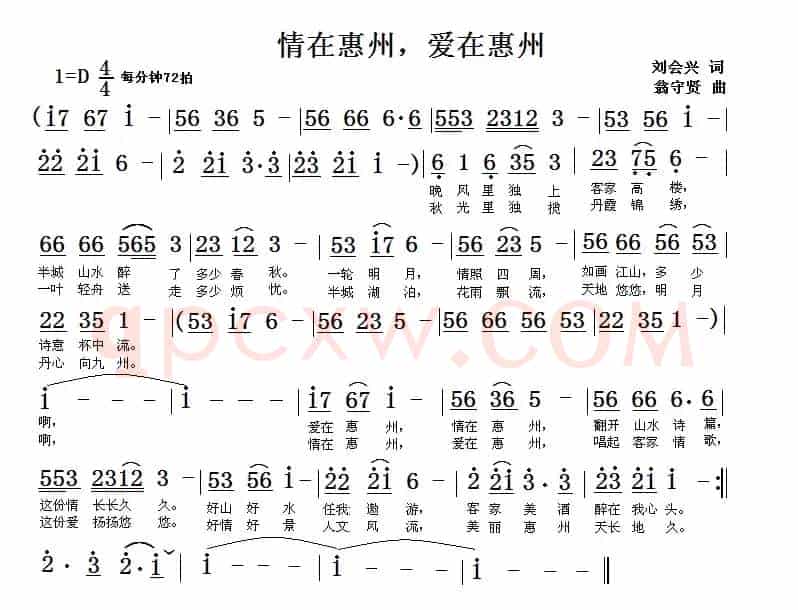 爱在惠州，情在惠州