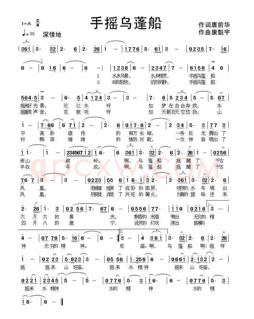 手摇乌蓬船