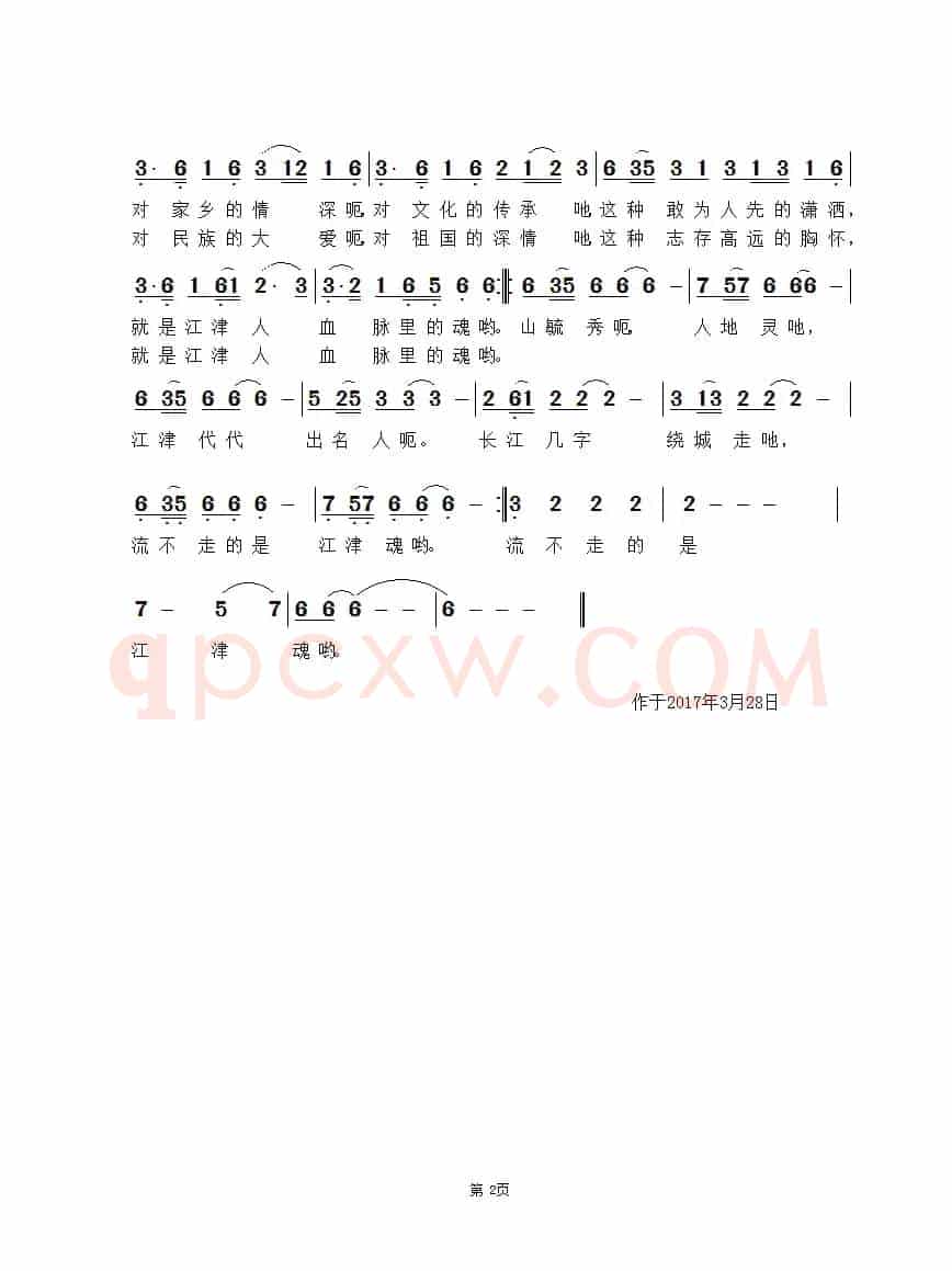 江津魂