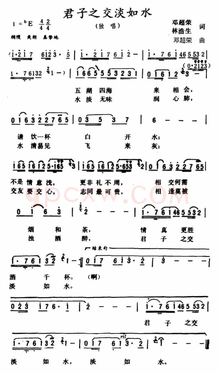 君子之交淡如水 