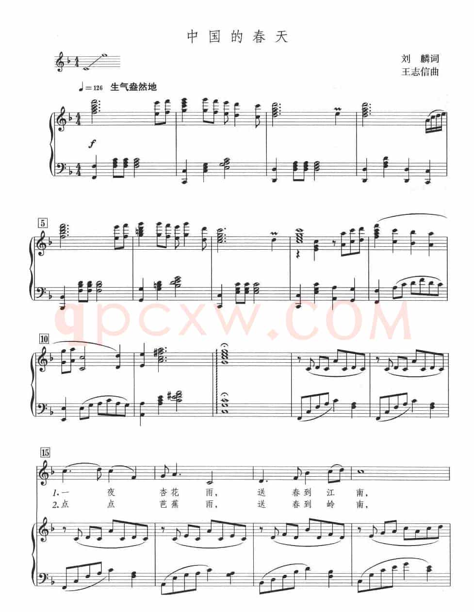 中国的春天（刘麟词 王志信曲、正谱）