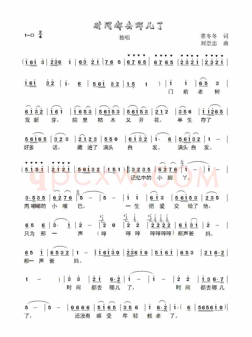 时间都去哪儿了(董冬冬词 刘崇忠曲)