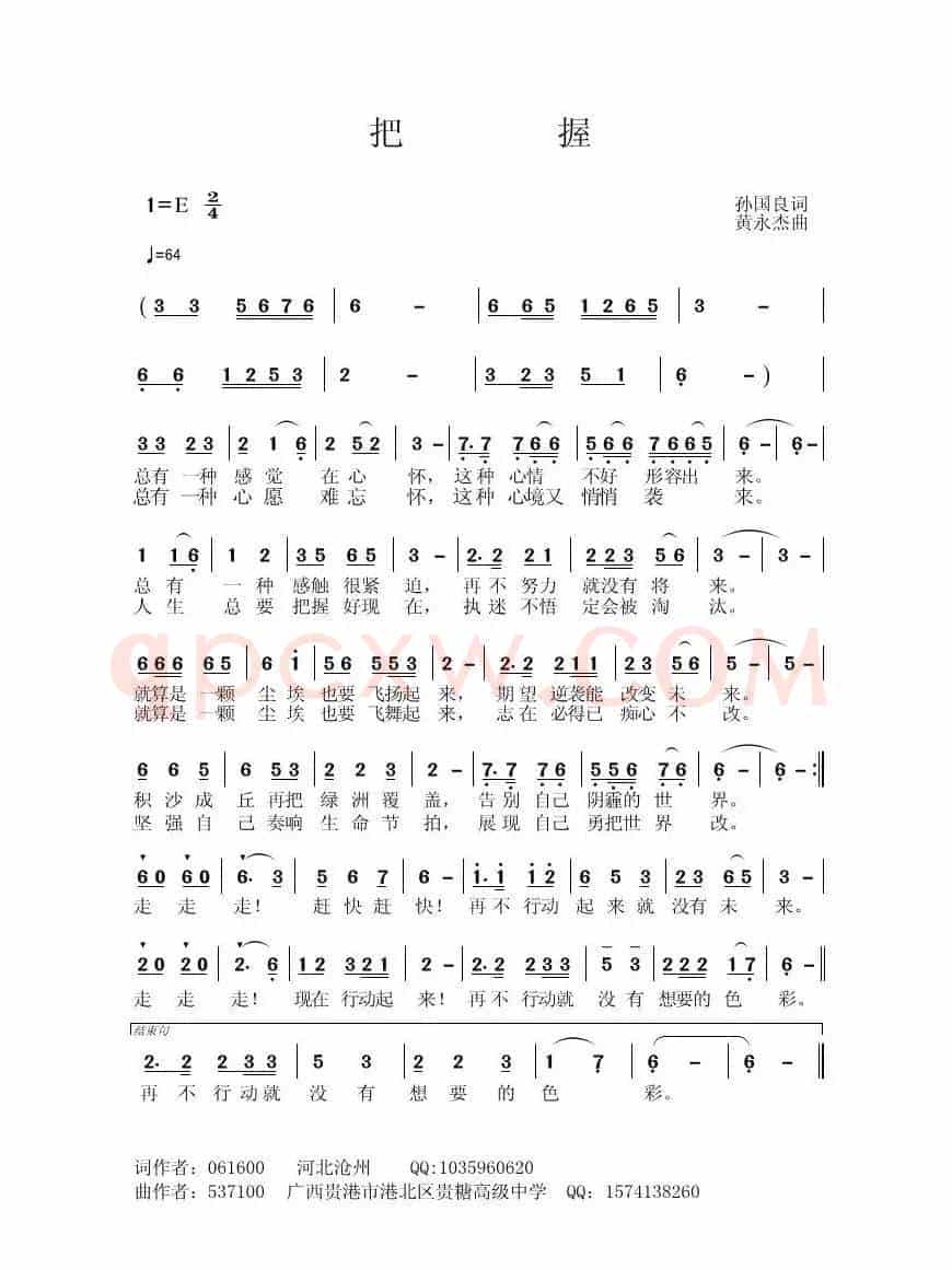 把握（孙国良词 黄永杰曲）