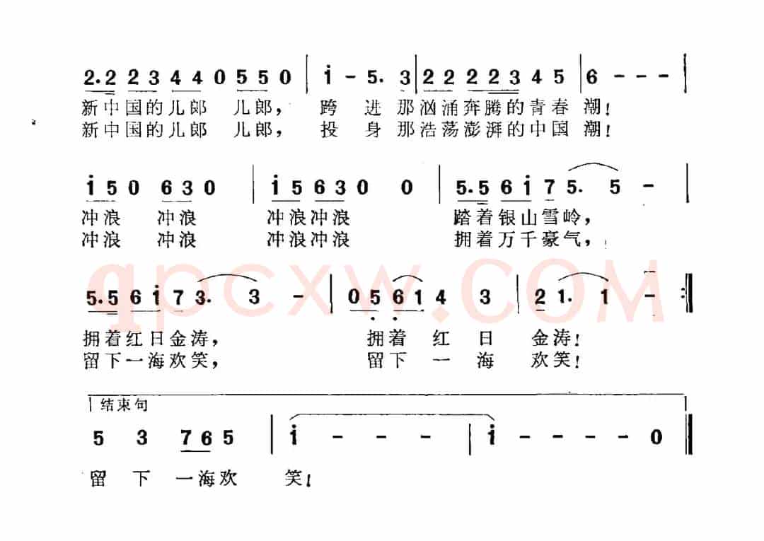 冲浪（献给祖国的新一代）