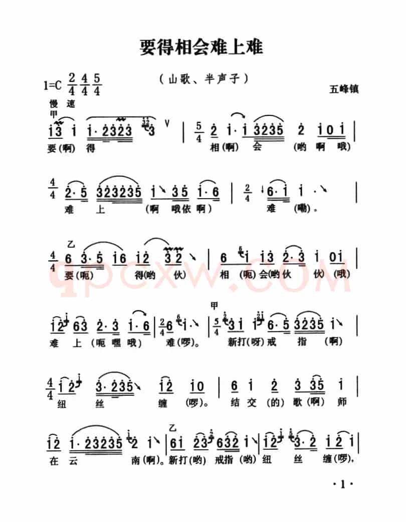 五峰民歌：要得相会难上难
