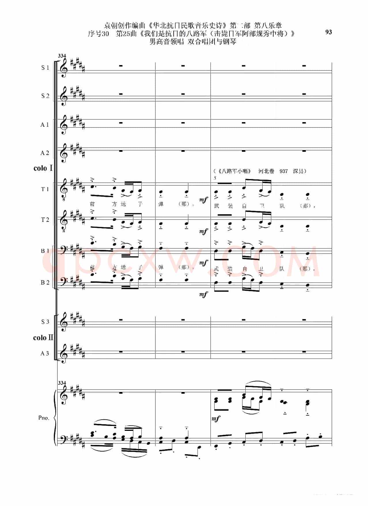 序号30第25曲《我们是抗日的八路军 (击毙日军阿部规秀中将)》男高音领唱 双合唱团与钢琴