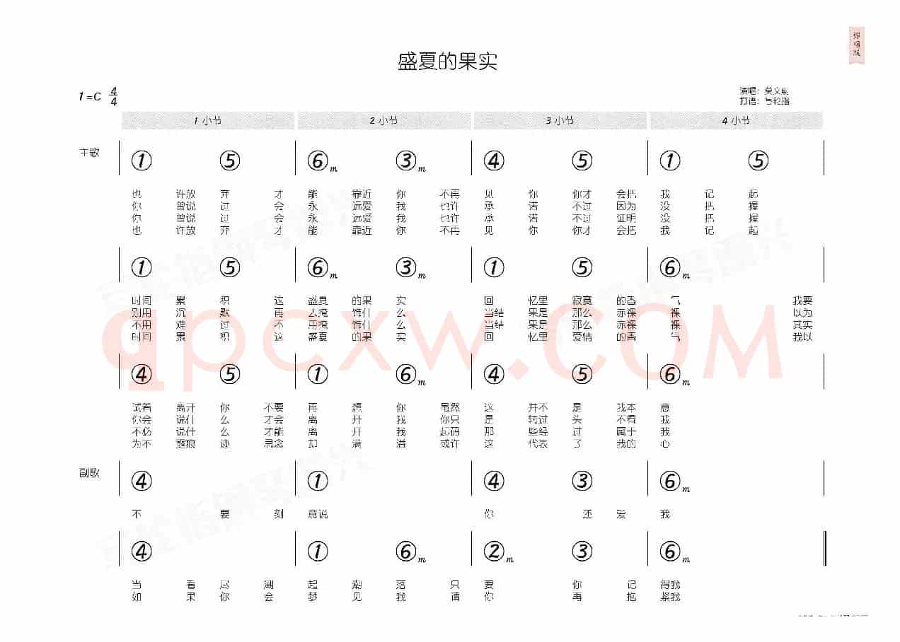 盛夏的果实(简和谱)
