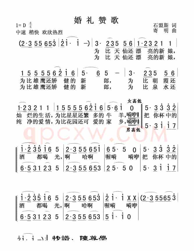 婚礼赞歌