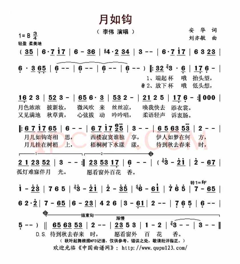 月如钩(安华词 刘亦敏曲)
