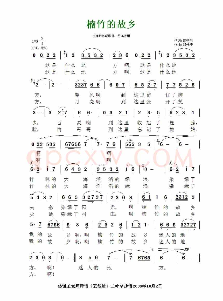 楠竹的故乡