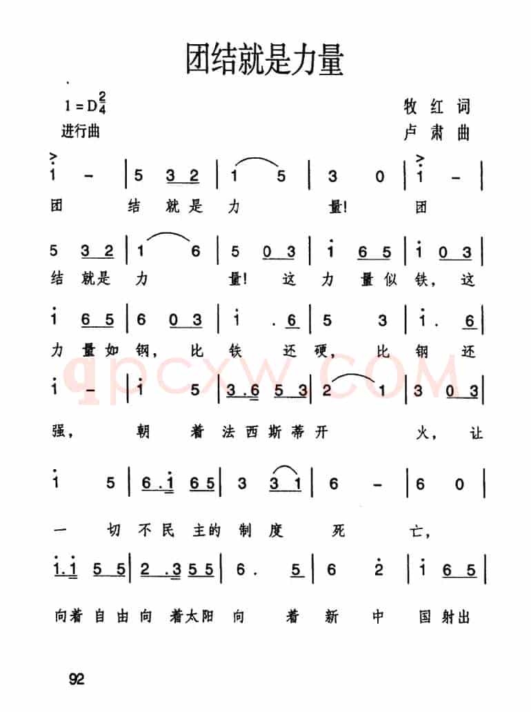 团结就是力量