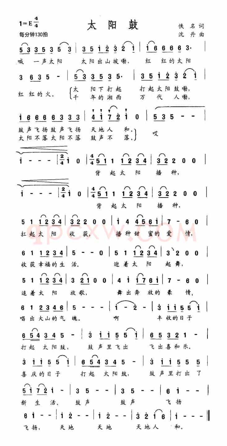 太阳鼓（佚名词 沈丹曲）