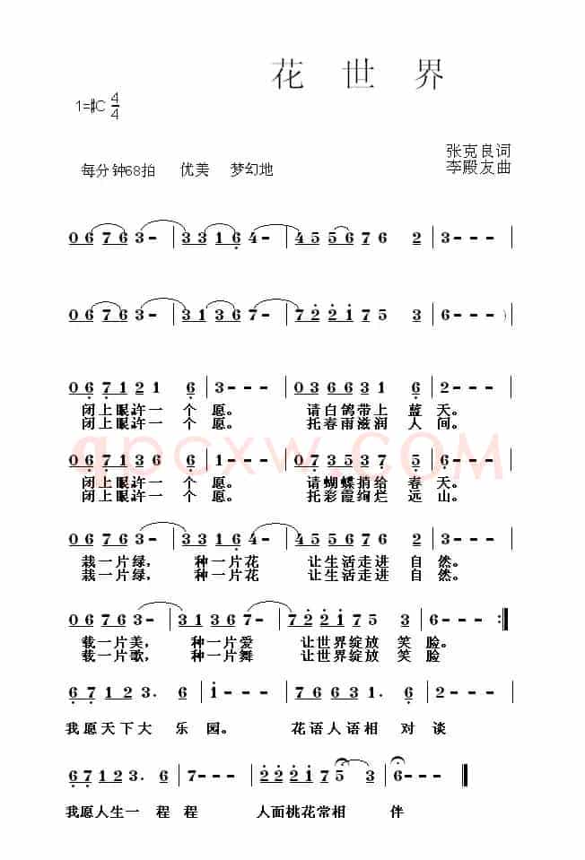 花世界