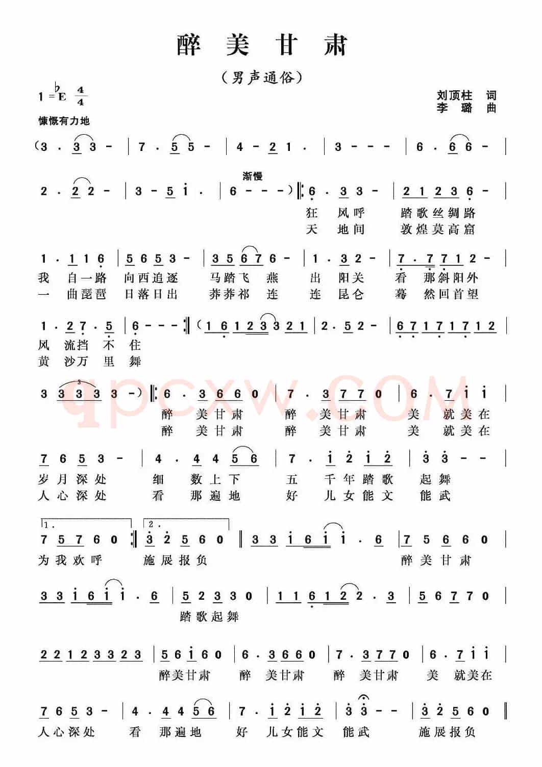 醉美甘肃
