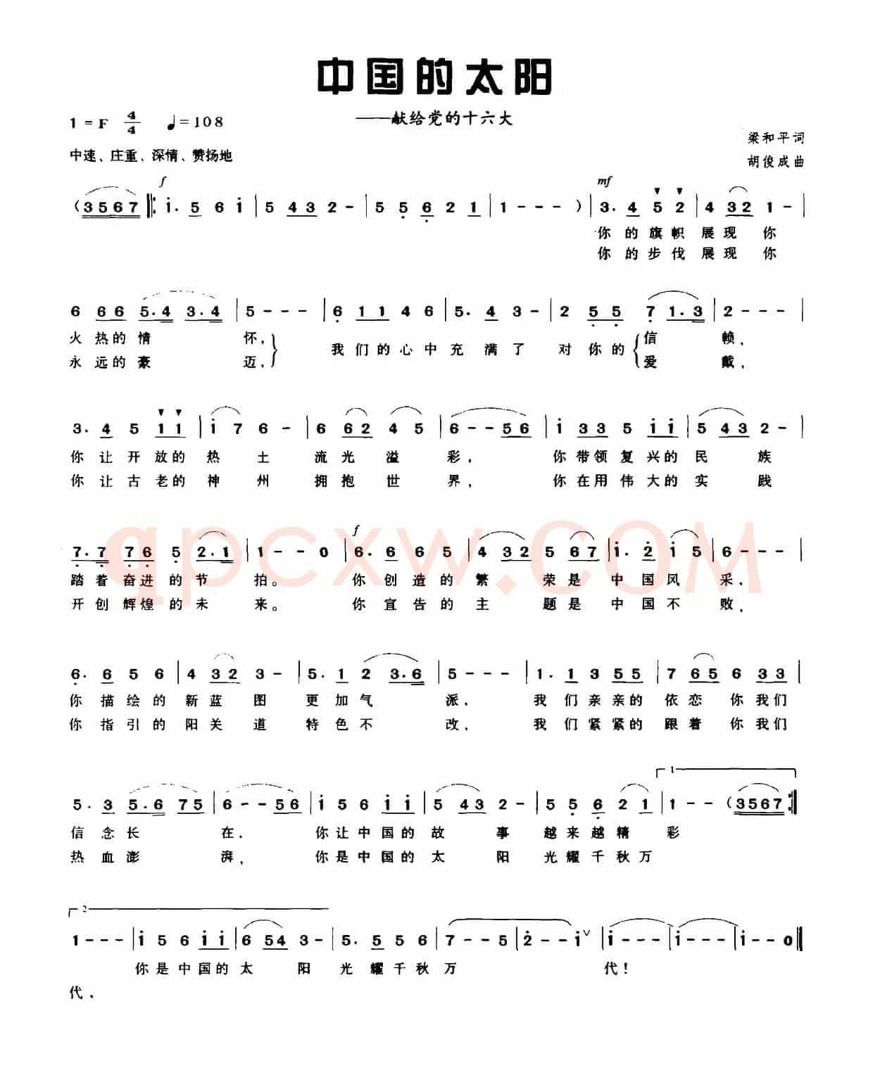 中国的太阳（梁和平词 胡俊成曲）