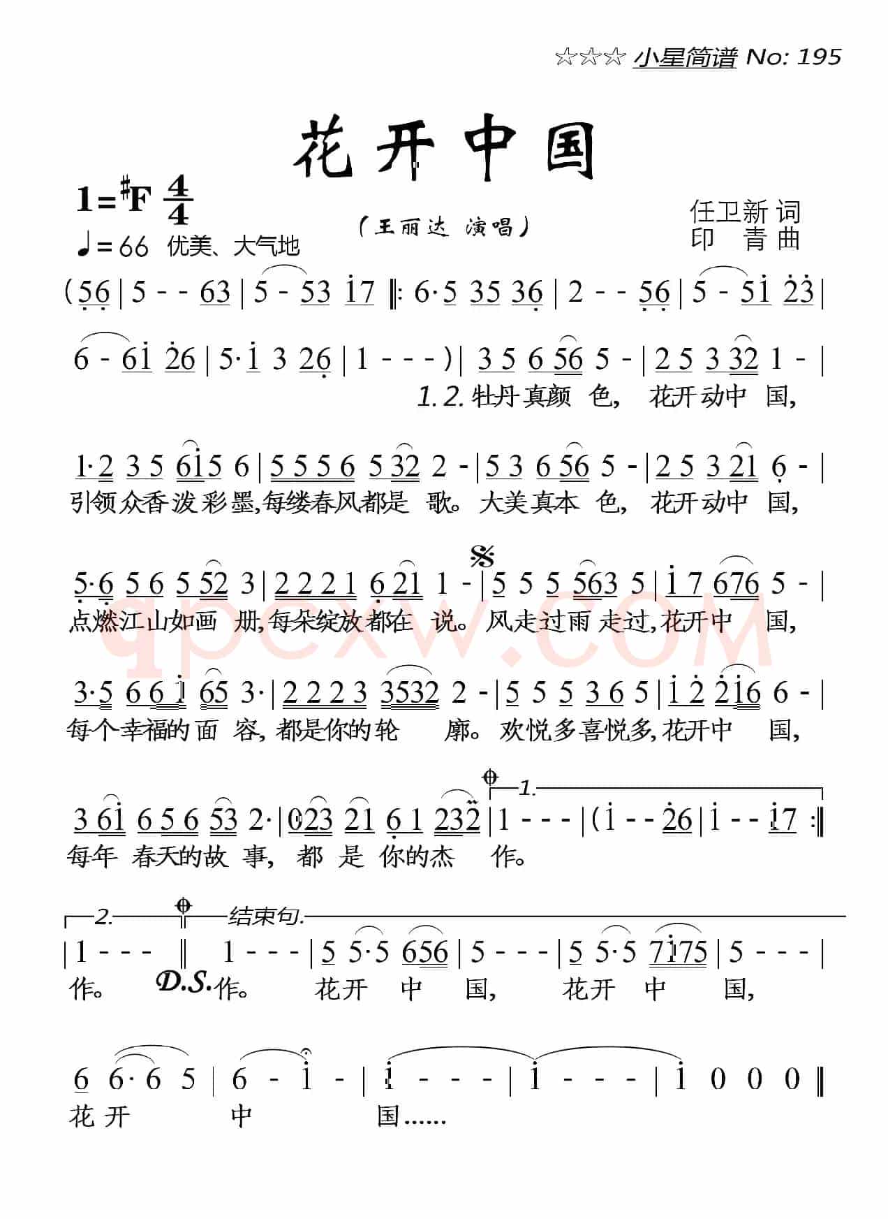 花开中国