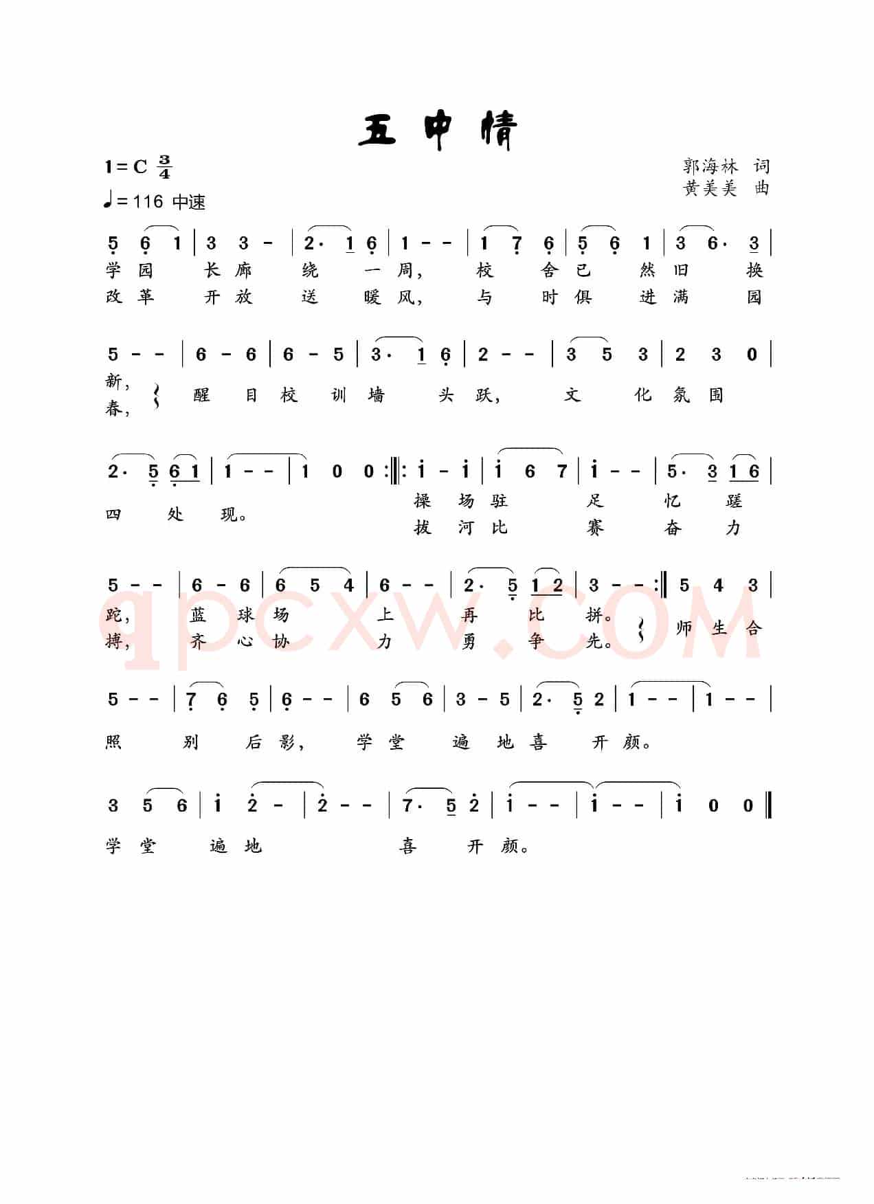 五中情（机器模拟人声演唱）