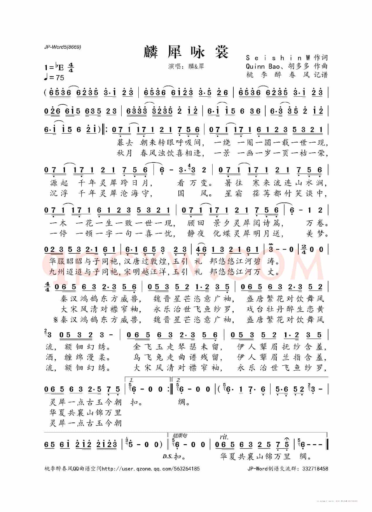 麟犀咏裳