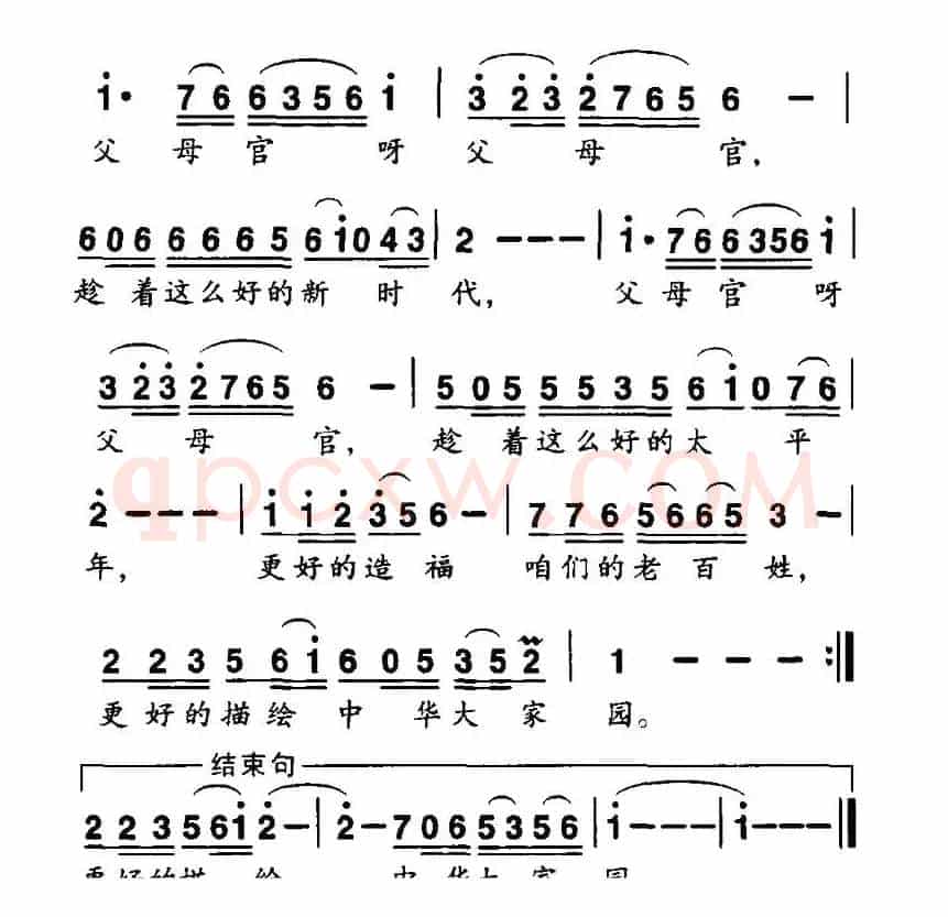咱们的父母官