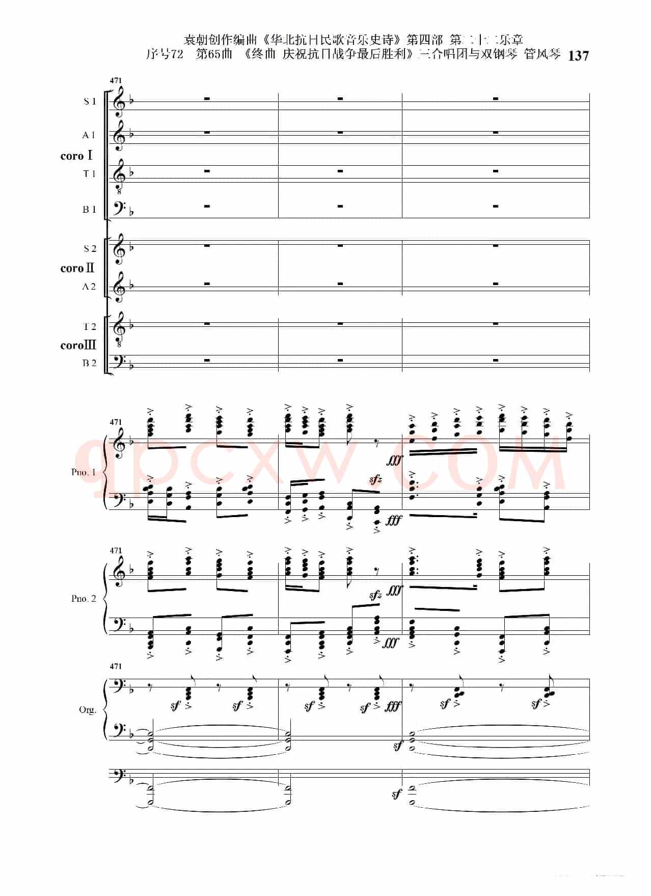 序号72第65曲《终曲  庆祝抗日战争最后胜利》三合唱团与双钢琴 管风琴