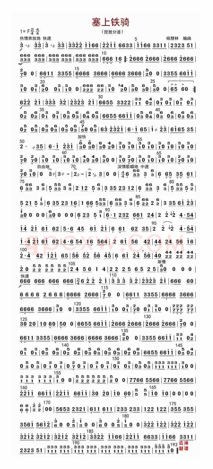 塞上铁骑（琵琶分谱）