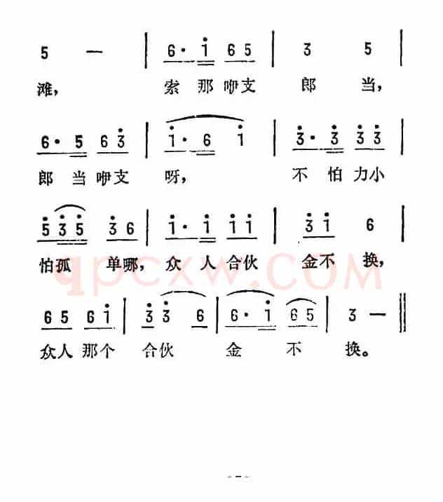 一根扁担容易弯（湖南民歌）