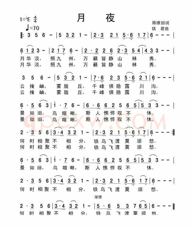 月夜（陈维田词 铁君曲）