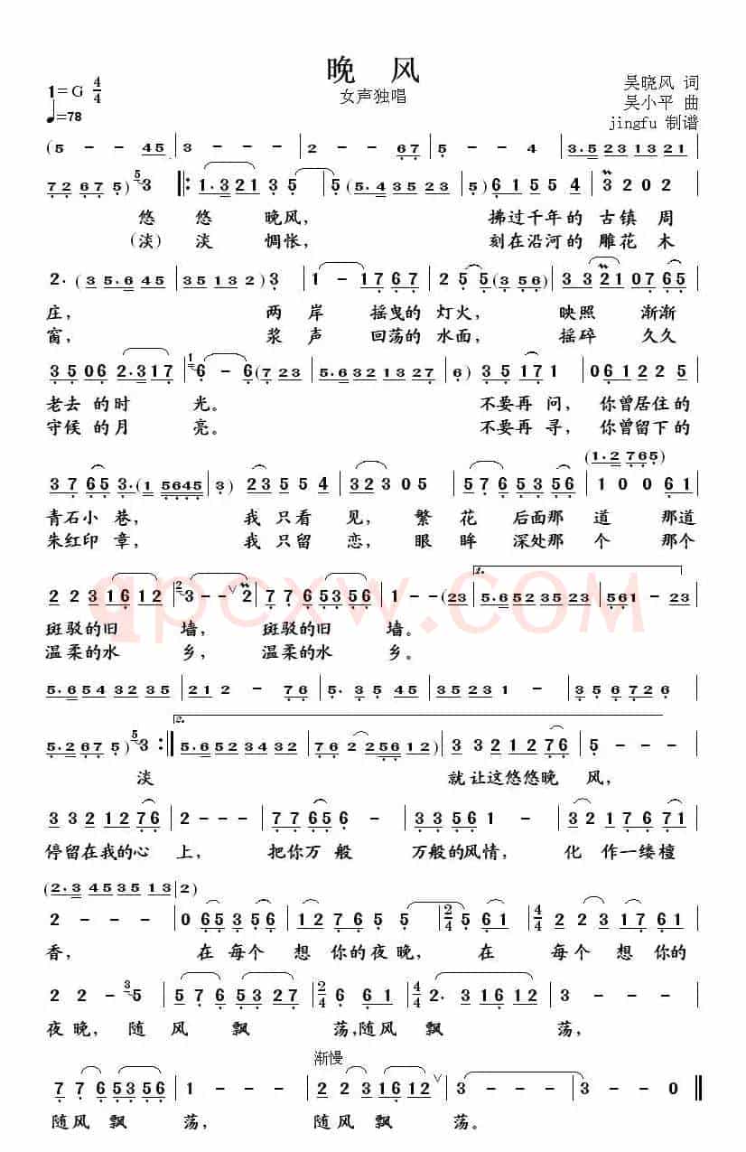 晚风(吴晓风词 吴小平曲)