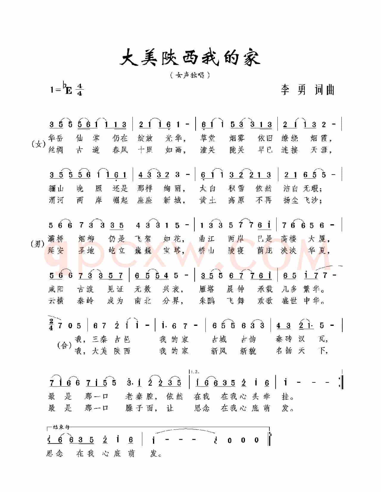 大美陕西我的家
