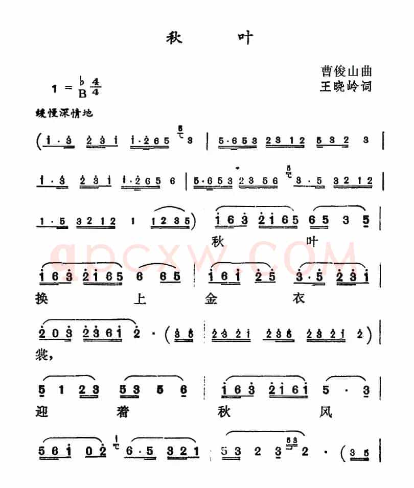秋叶（王晓岭词 曹俊山曲）