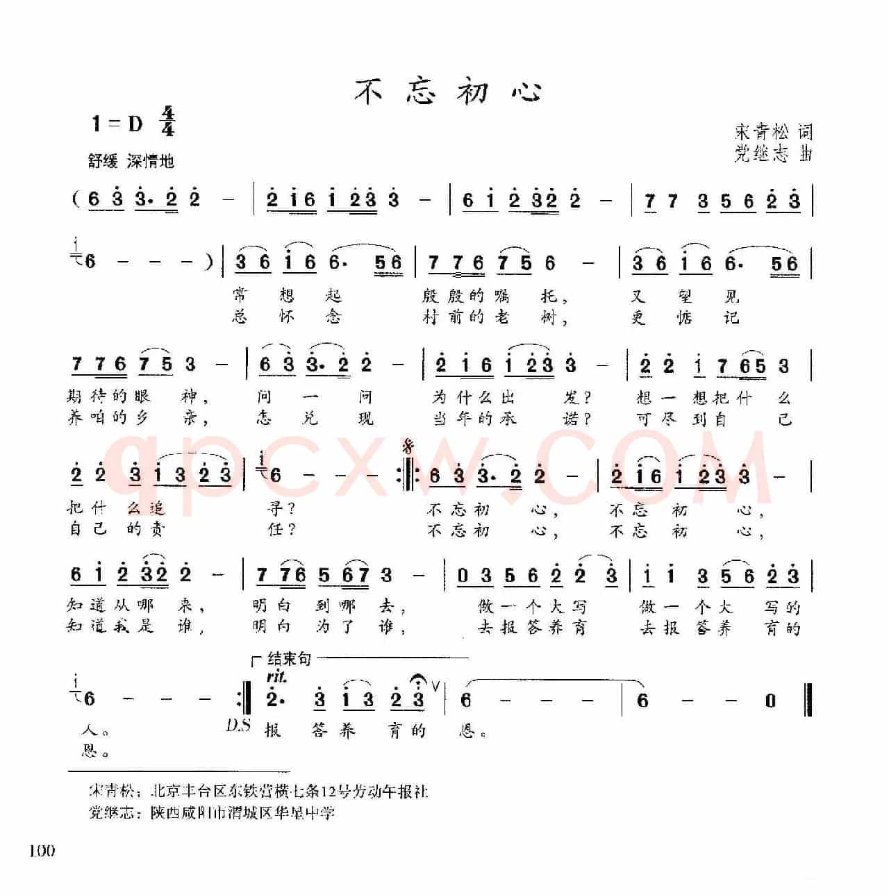 不忘初心（宋青松词 党继志曲）