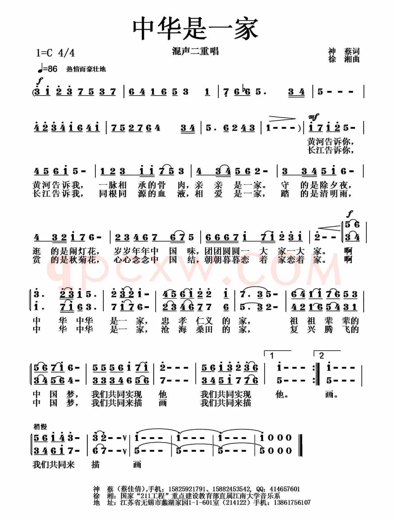 中华是一家（神蔡词 徐湘曲）